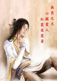 无畏之心电影解析